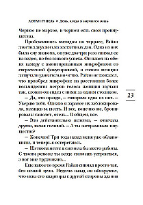 День, когда я научился жить